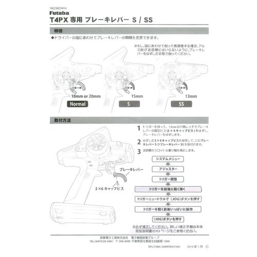 ブレーキトリガーSS T4PX BB1156