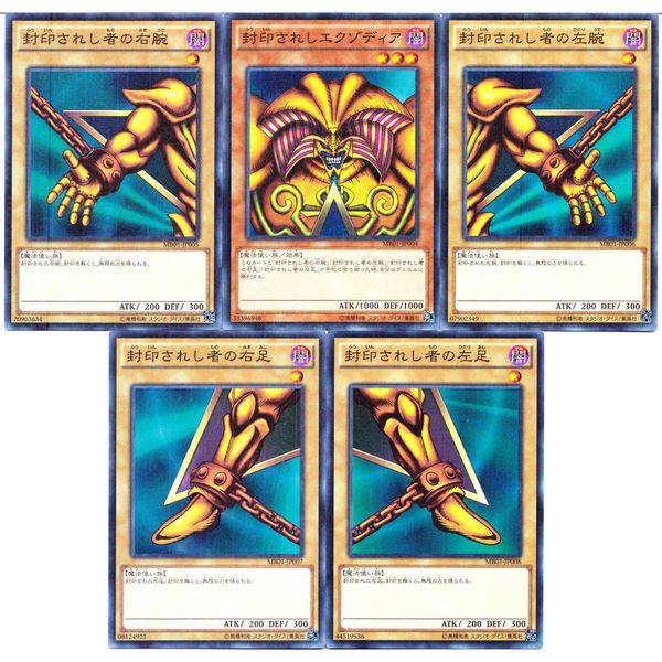 遊戯王OCG 封印されしエクゾディア MB01