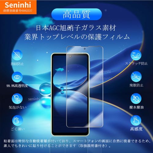 AQUOS Sense8 SH-54D SHG11 Tempered Glass Film, Anti-Fingerprint, 9H Hardness, Asahi Glass AGC, Bubble Free, Shatterproof, High Sensitivity, Shock Absorption, Round Edges, Screen Sheets x 2, Lens