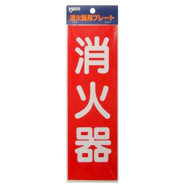 Yamato Protech Fire Extinguisher Plate HBS2 Red