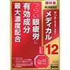 【第2類医薬品】サンテメディカル12 12mL x4