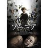 somunia – Nightmare Boy – [DVD]