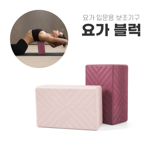 EVA Yoga Block Pilates Block Yoga Pillow Yoga Tools Yoga Block, Burgundy