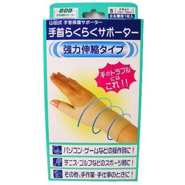 Yamada Type Wrist Comfortable Supporter Small x Set of 6