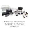 HID-YA 55W D2R/D4R HID Power Up Kit, 6000k