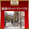 プレミアム・ツイン・ベスト 魅惑のシャンソン・ベスト