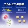 【第2類医薬品】コムレケアa 24錠
