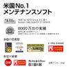 System Mechanic｜PCメンテナンスソフト｜速さが蘇る｜Windows