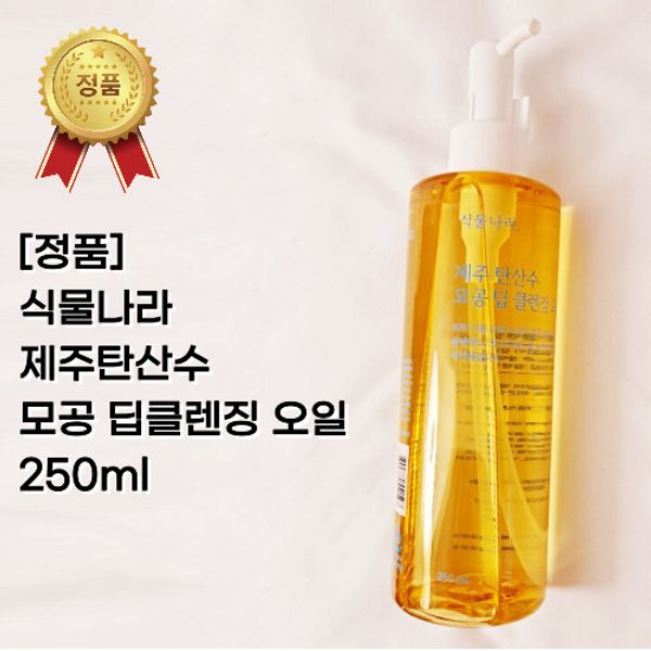 [Headquarters Genuine] Botanara Jeju Carbonated Water Pore Deep Cleansing Oil 250ml Blackhead Whitehead Cleansing Skin Cleansing Deep Clean Exfoliation Care Pore Waste Cleansing Hypoallergenic Vegetable Oil Maintains Skin Moisture Prepares Dead Cells