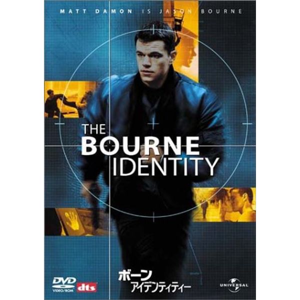 ボーン・アイデンティティー [DVD]