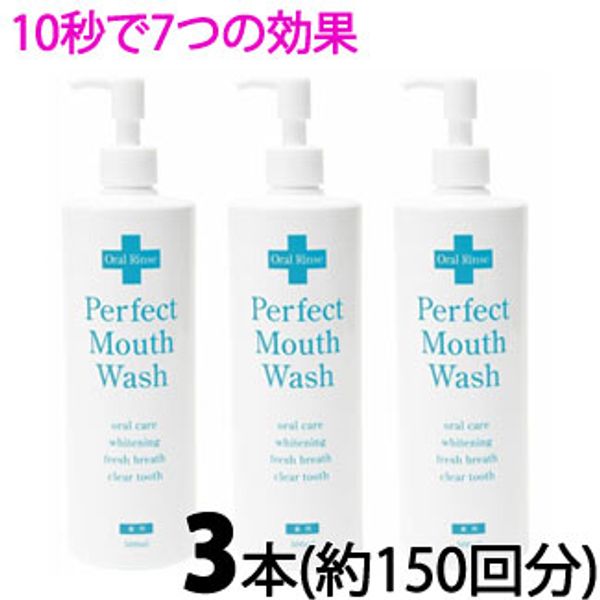 [NS] Perfect Mouthwash 500mL x 3-pack set (quasi-drug) Medicinal liquid toothpaste Liquid toothpaste Prevents periodontal disease Prevents tooth decay Prevents bad breath For teeth whitening Made in Japan Domestically produced mouthwash For when you&#39;r