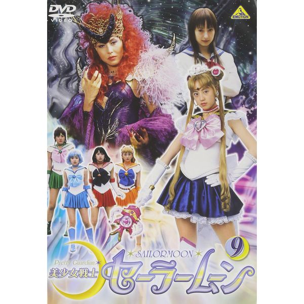 美少女戦士セーラームーン(9) [DVD]