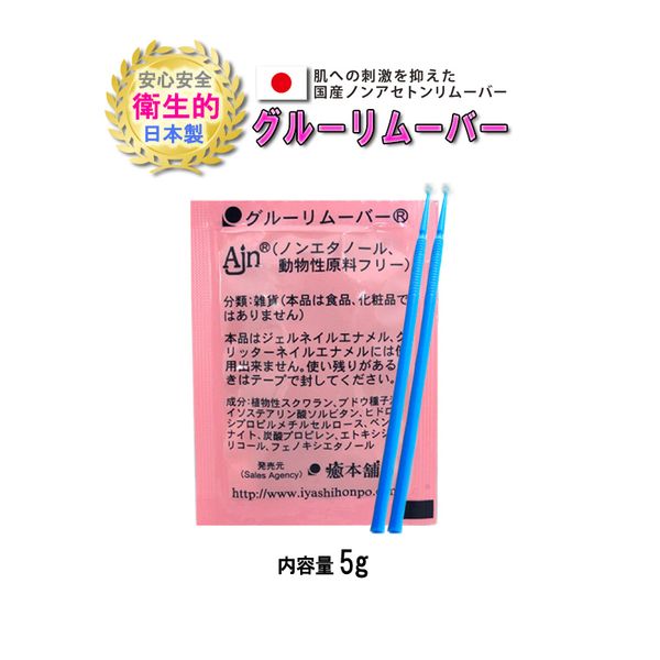 Safe and secure made in Japan [5g remover + 2 micro cotton swabs] 3-piece set Eyelash extensions Self-removal of false eyelashes ♪ Self-removal at home Glue remover false eyelash remover pouch