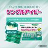 【指定第2類医薬品】リングルアイビー 12カプセル