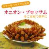onionburossamume-ka-