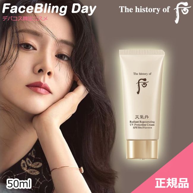 [Korean Cosmetics] NEW★The history of Jeonggi Dan Hwahyeon Radiance Sun (Sunscreen) 50ml★Dohoo whoo Whoo Whoo Dohoo Skin Care Chinese Herbal Skin Care Whoo Sunscreen