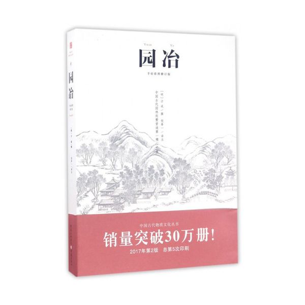 园冶(手绘彩图修订版)