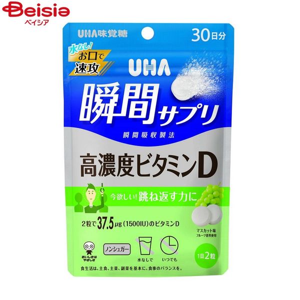 Yuha Mikakuto Instant Supplement High Concentration Vitamin D 30 Day Supply