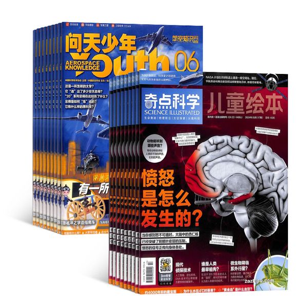 包邮 问天少年+奇点科学杂志组合 2024年8月起订 1年24期 航空航天领域少年刊宇宙奥秘军事科普图书科技 杂志铺