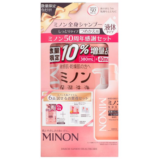 MINON Whole Body Shampoo Moist Type Refill 50th Anniversary Appreciation Set