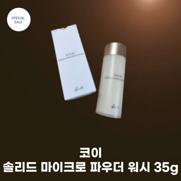 KOI Solid Micro Powder Wash 35g Containing 6 kinds of protein Gently removes impurities by washing face and supplying nutrients at once. Mild skin irritation
