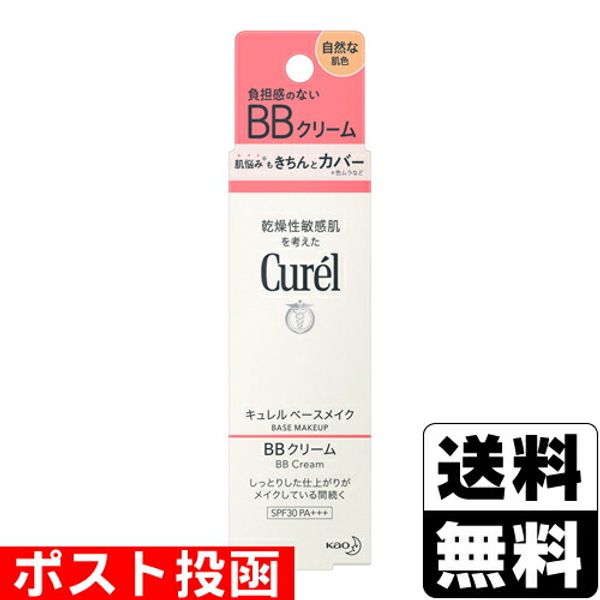 ■Postage■<br> [Kao]<br> Curel BB Cream Natural Skin Tone 35g