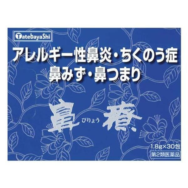 【第2類医薬品】鼻療(顆粒) 1.8g×30包 ×3