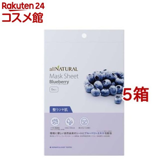 All Natural Mask Pack BB Blueberry (25ml*5 pieces*5 box set) [allNATURAL]