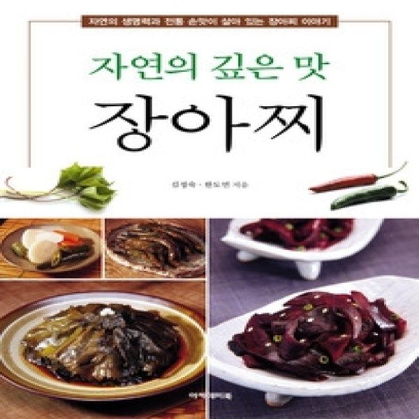 [Gaedongine][Used-Used] Pickled vegetables with deep flavor of nature