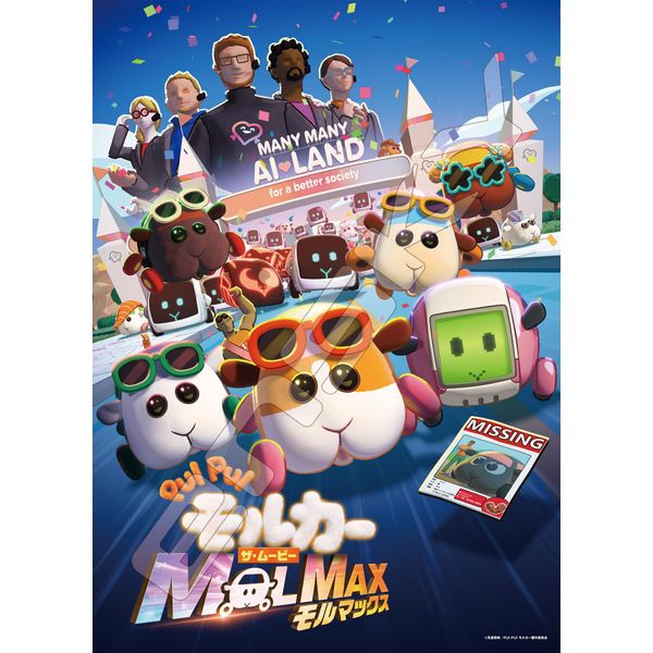 500-723 PUI PUI Molker The Movie MOLMAX