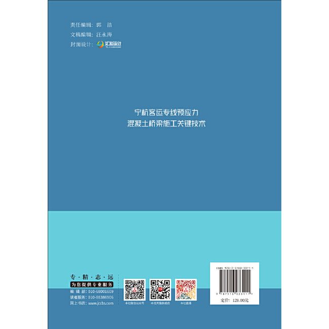 宁杭客运专线预应力混凝土桥梁施工关键技术