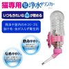 CattyMan Cat Dedicated Water Purifier