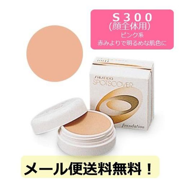 Shiseido Certified Shop Concealer Spot Cover Foundation S300 Whole-body concealer Pinkish, slightly lighter skin tone