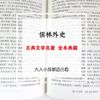 儒林外史（精装典藏版）