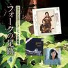 Folk New Music Masterpieces Folk Footprints