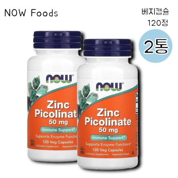 Now Vegetable Mineral Zinc 50mg Picolinate Veggie 120 Capsules 2 Bottles, 120 Vegetable Capsules 2 Bottles