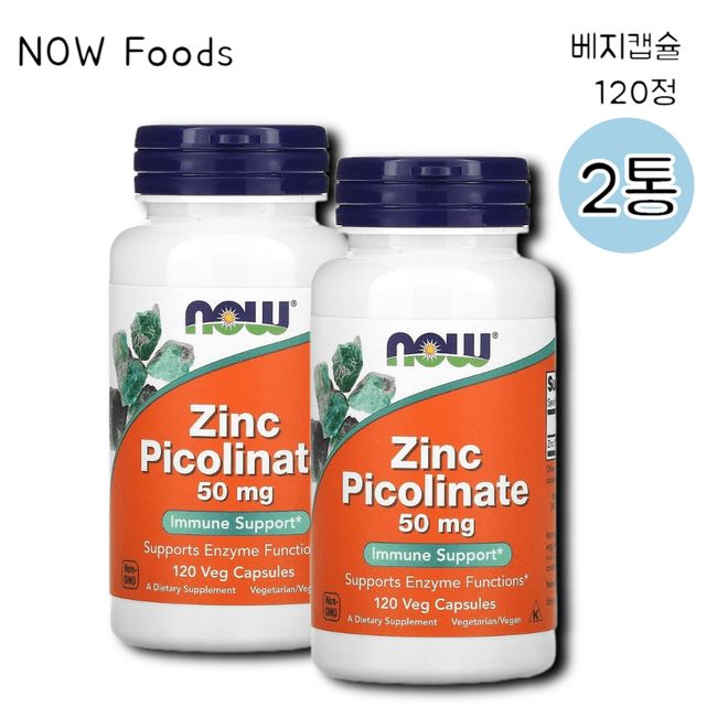 Now Vegetable Mineral Zinc 50mg Picolinate Veggie 120 Capsules 2 Bottles, 120 Vegetable Capsules 2 Bottles