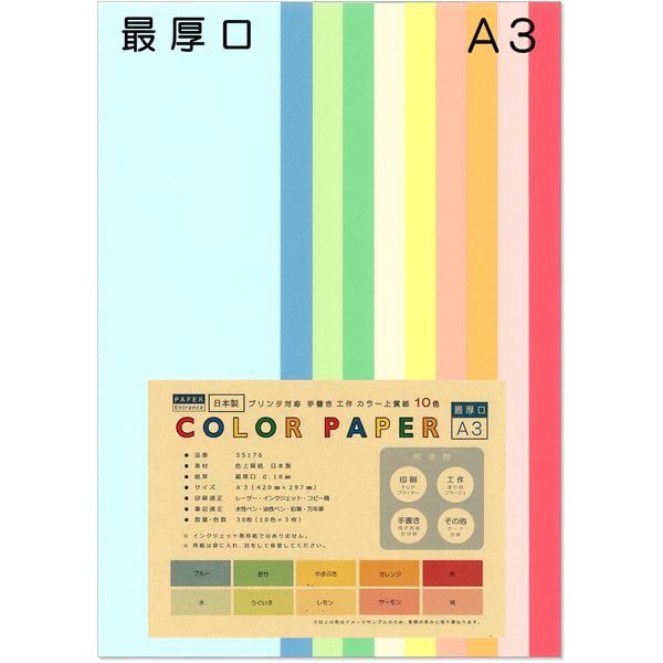 Color Copy Paper, A3, Thickest Opening, 10 Colors, 30 Sheets, High Quality Color Paper, Cardboard, Photography Background Paper, Crafts, 0.007 inch (0.18 mm) Thickness 55176