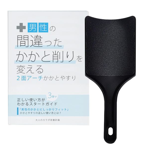 2-sided arch heel file that changes the wrong heel shavings for men, heel care, heel care, foot exfoliation, heel shaving, foot exfoliating care, foot shaving, heel polishing, mens