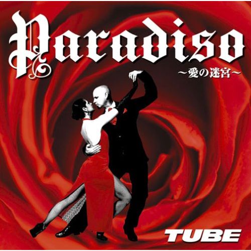Paradiso~愛の迷宮~(初回生産限定盤)(DVD付)