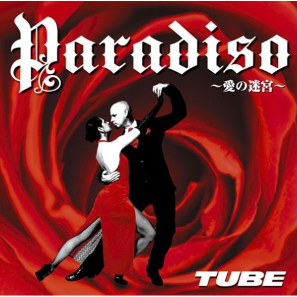 Paradiso~愛の迷宮~(初回生産限定盤)(DVD付)