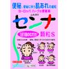 【指定第2類医薬品】山本漢方 センナ 顆粒S 1.5g×40