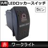 Autoagency Ac520-06-red Universal LED Rocker Switch 5 Pin Work Light [Red]