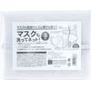 Kokubo Industries 5786 Laundry Net, Washing Mask, Net, For Masks, Set of 3