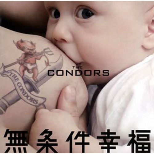 無条件幸福