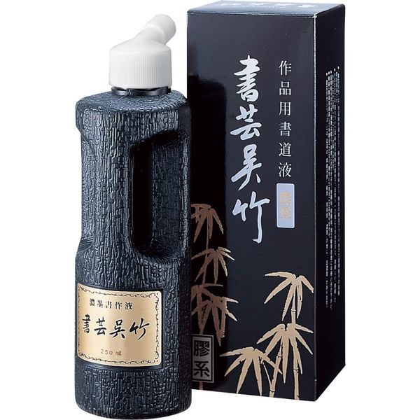 呉竹 書道液 書芸呉竹 濃墨 250ml BB4-25