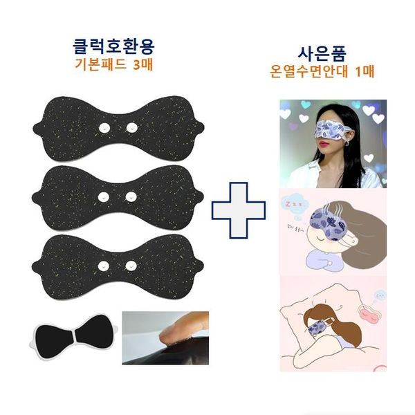 [3 basic pads for clock compatibility] 3 basic pads for clock mini massager + free gift (1 heated sleeping eye mask)