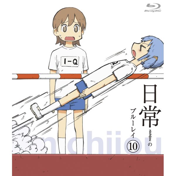 日常のブルーレイ 通常版　第10巻 [Blu-ray]