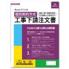 Japanese Law, Excel, Individual Contract System, Construction Subcontract Order Form Construction 29-D