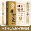 零基础学针灸
